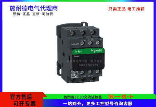 施耐德TeSys Deca接觸器,3極(3NO)，LC1D09M7C