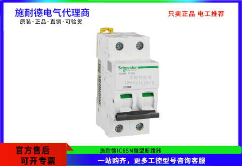 施耐德iC65N微型斷路器 2P C10A，A9F18210